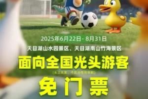 常州5连败+0进球丢11球?常州某景区赛后宣布对光头游客免门票